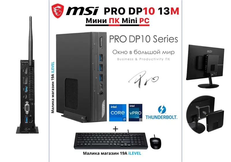 Мини Пк Mini Pc MSI PRO DP10 13M intel Core i7 1360P vPro 32Gb/1Tb 1 Мини Пк Mini Pc MSI PRO DP10 13M intel Core i7 1360P vPro 32Gb/1Tb 1