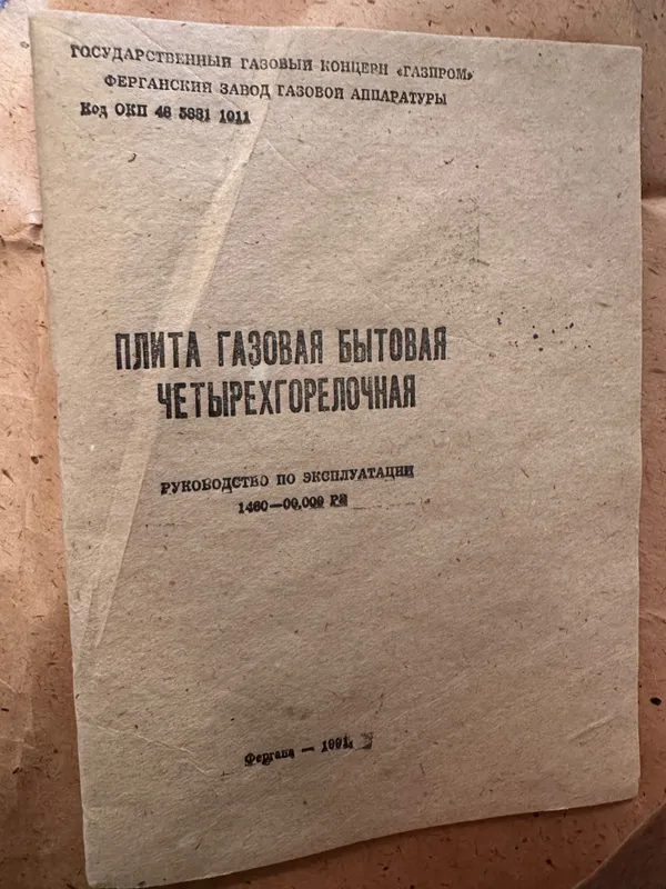 Газ плита ссср фергана — фото 3