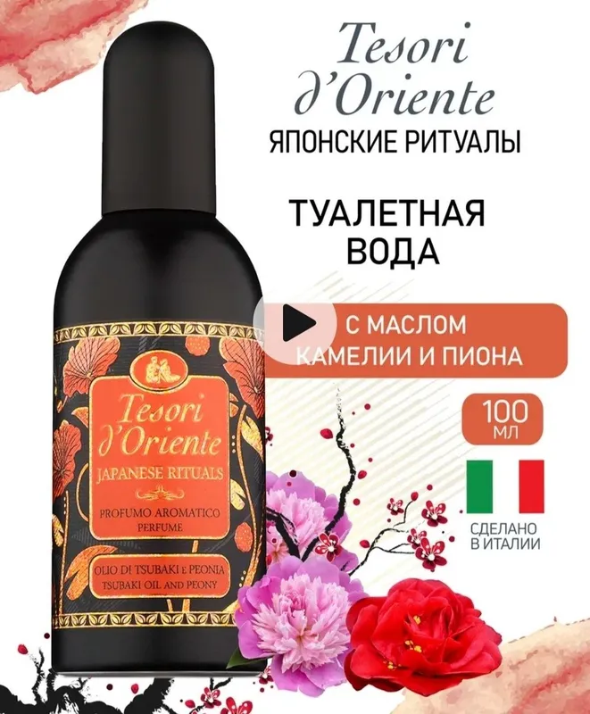 Туалетная вода Tesori 100 мл.