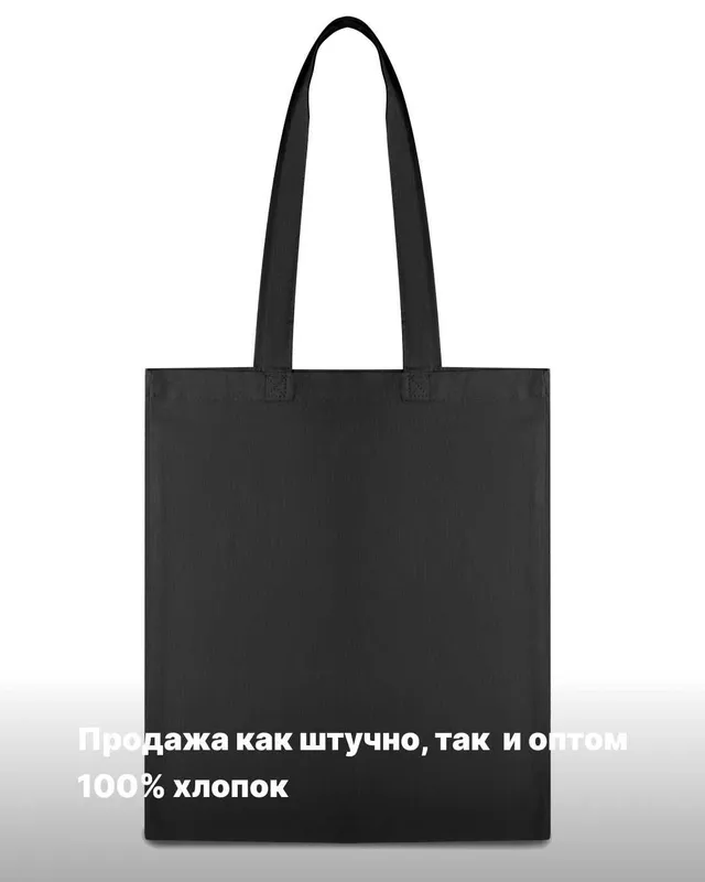 Черный шопер. Черная экосумка. Шоппер. ОПТОМ