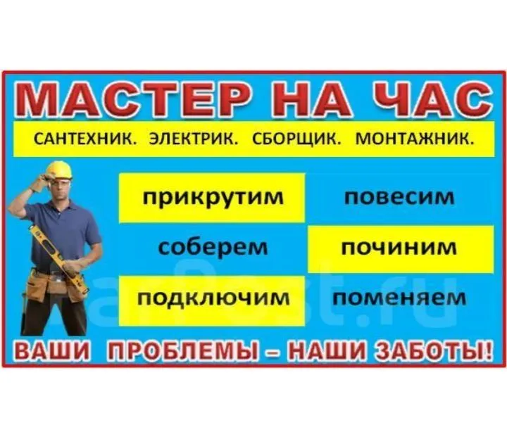 Мастер на час. Работаем по Чиланзару