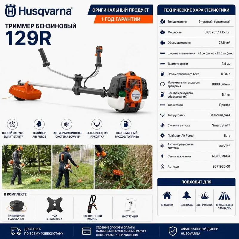Триммер бензиновый Husqvarna 129R 1