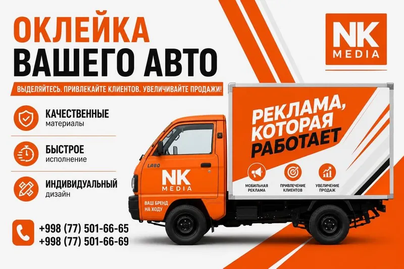 Брендирование авто 1