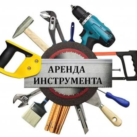 Аренда инструментов , Вагнер , Жираф Аренда инструментов , Вагнер , Жираф