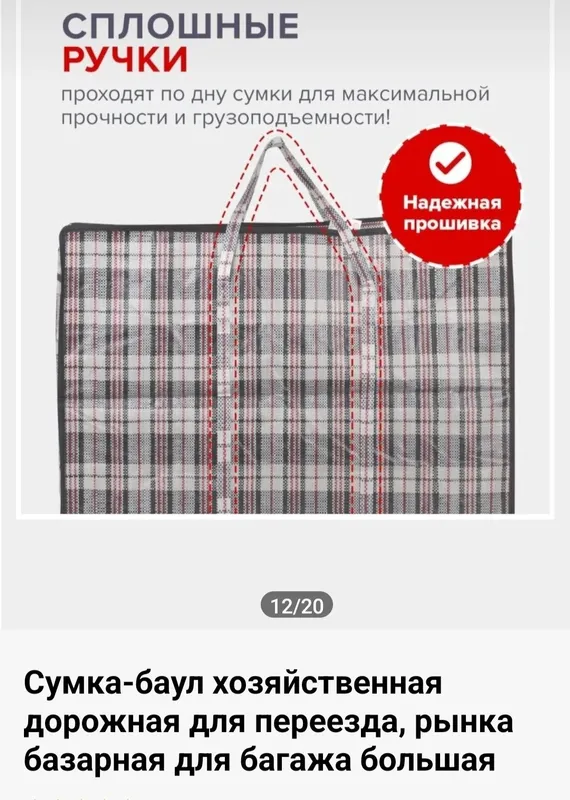 Сумка-баул хозяйственные  для переезда базарные — фото 4