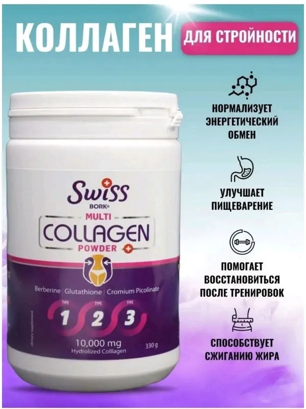Swiss Bork Multi Collagen Powder, 330 gr — фото 1