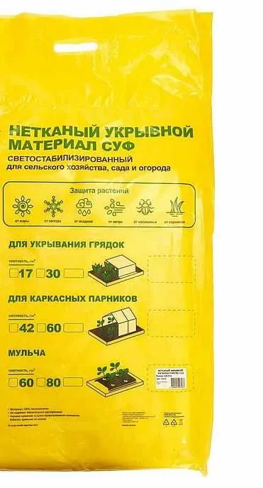 Нетканый укрывной материал СУФ 30-120 г/м² (3,2×10 м) белый, в пакете