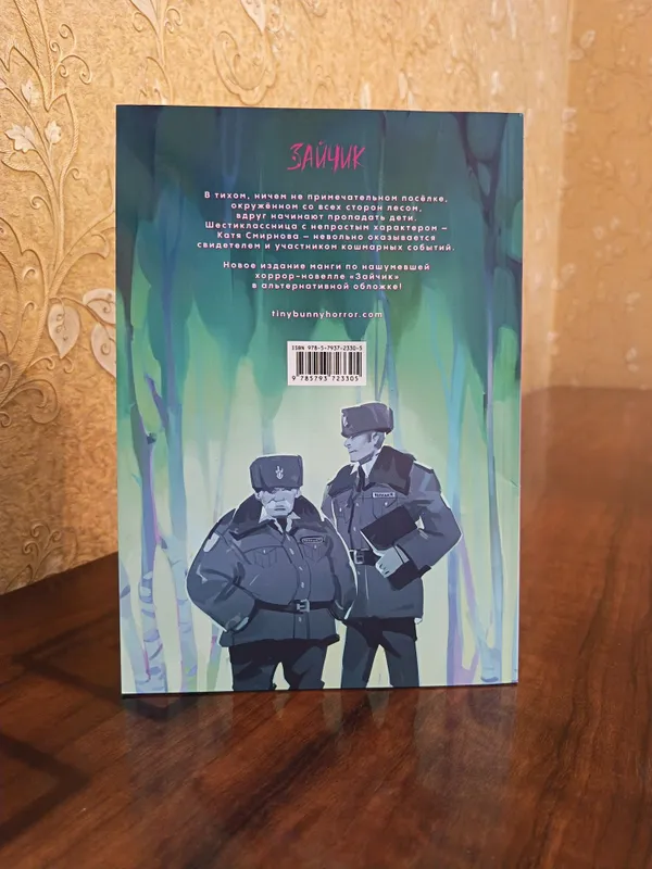 Книжный комикс «Зайчик» — фото 1
