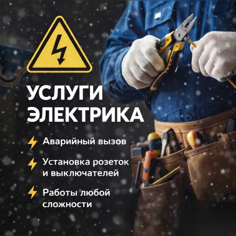 Электрик — услуга по городу Ташкент, вызов электрика 24 на 7 Электрик — услуга по городу Ташкент, вызов электрика 24 на 7