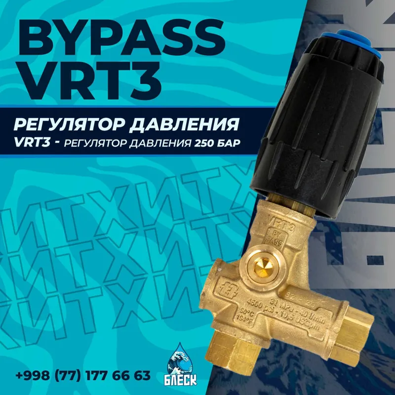 Первые руки Регулятор давления VRT3 TotalStop Байпас Italy самомойка — фото 5