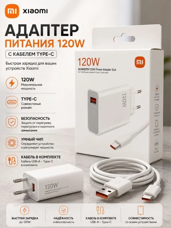 Адаптер быстрой зарядки Xiaomi 120W, белый, EU вилка 4