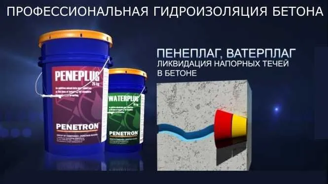 Гидропломба Wateplag и Peneplag для остановки напорных течей в бетоне