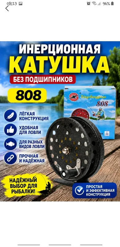 baliq thrush uchun katushka 808 1 baliq thrush uchun katushka 808 1