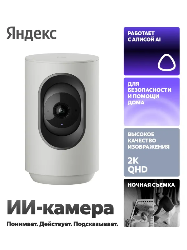 Yandex aqlli IP kuzatuv kamerasi 2K 1 Yandex aqlli IP kuzatuv kamerasi 2K 1