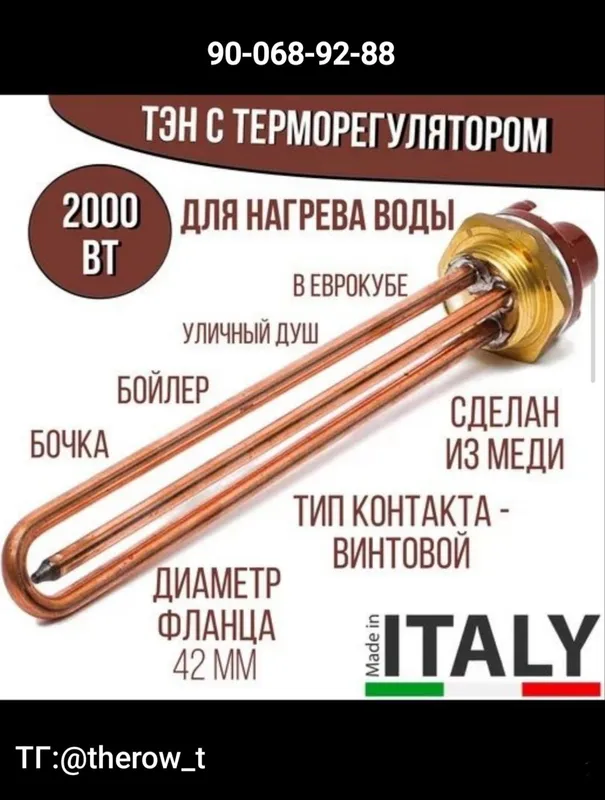 Водяной тэн с термостатом Водяной тэн с термостатом