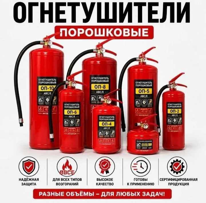 Ognetushitel xar xil turdagi огнетушитель