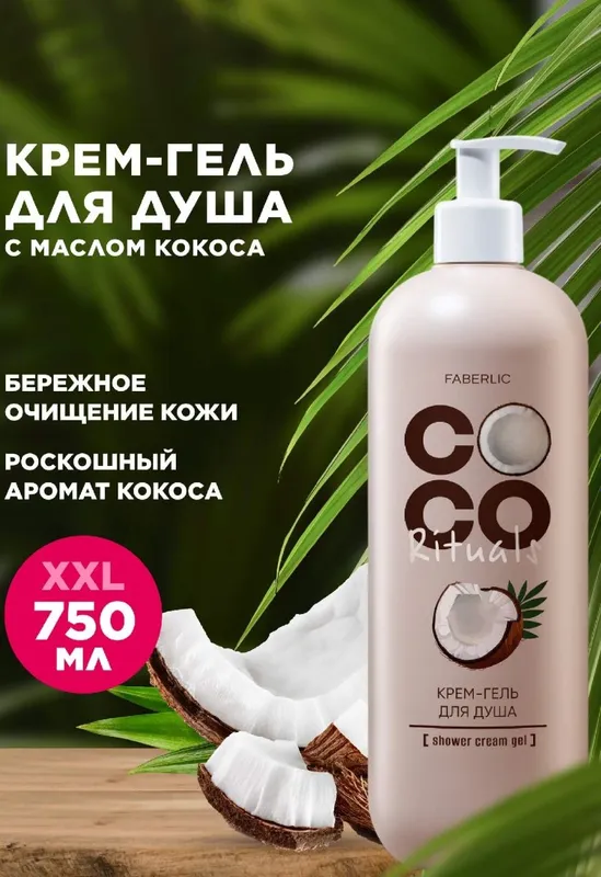 Coco krem dush gel