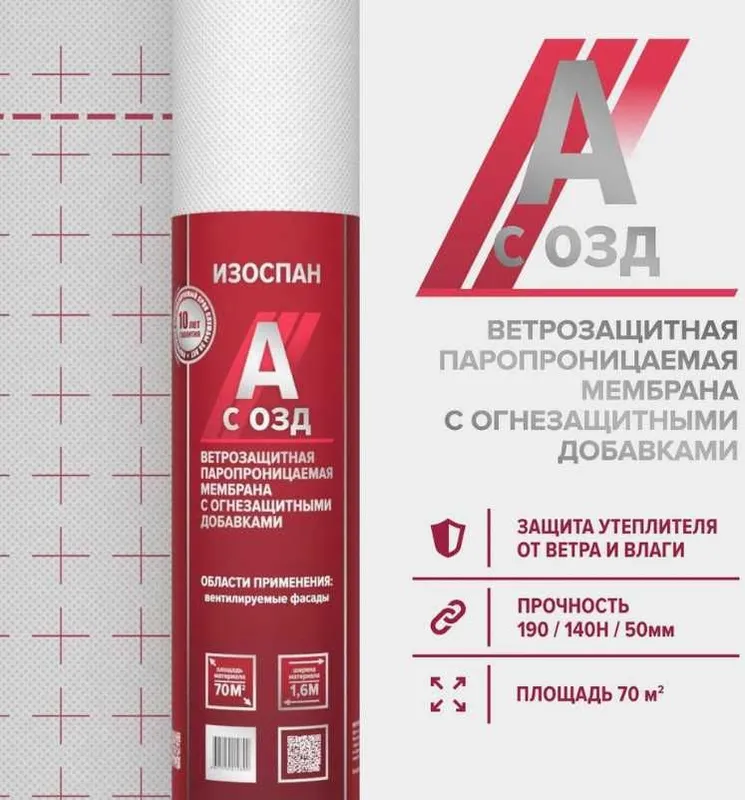 Мембрана Изоспан защита утеплителя от влаги и конденсата 1