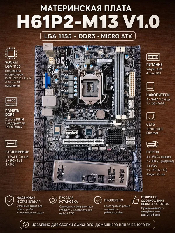 Материнская плата DDR3 LGA 1155
