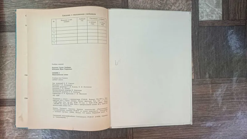 Учебник по химии 8 класс Рудзитис Г. 1991г 4 Учебник по химии 8 класс Рудзитис Г. 1991г 4