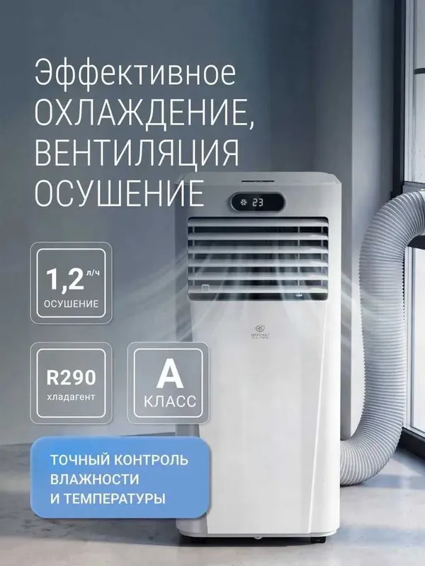 Мобильный кондиционер ROYAL CLIMA 12, гарантия 1 год, доставка на дом.