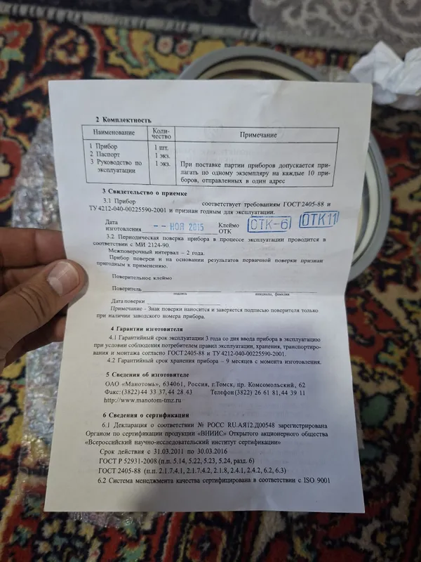 Электроконтактный манометр модели ДМ2005СгУ3. 5