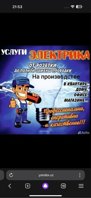 Электрик, Сантехник, теплый пол, отделка ремонть классика и евро,
