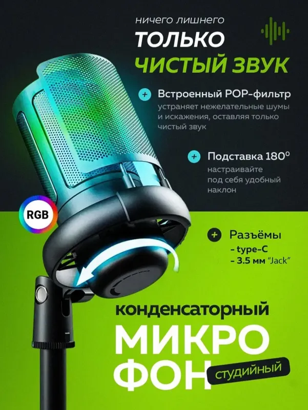 Микрофон для геймеров и стримеров 1 Микрофон для геймеров и стримеров 1