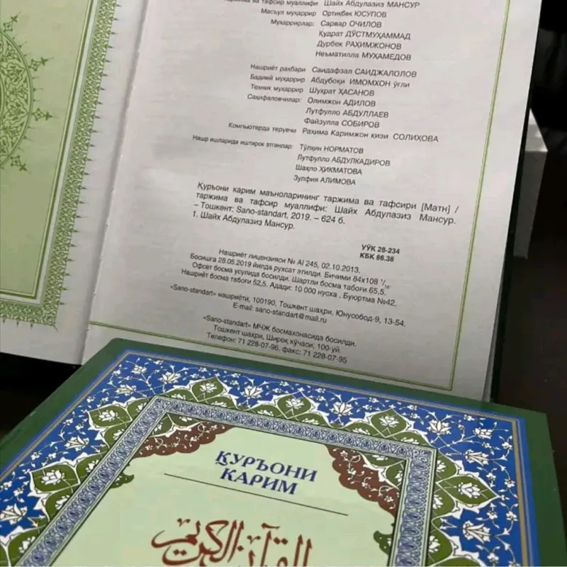 Коран на узбекском языке, перевод с толкованием 4