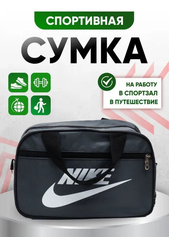 Спортивная сумка 3 Спортивная сумка 3