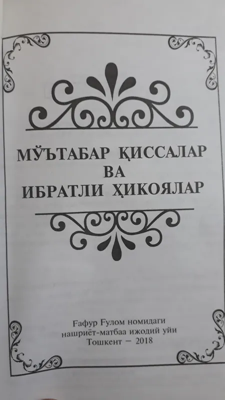 Мутабар киссалар — фото 1