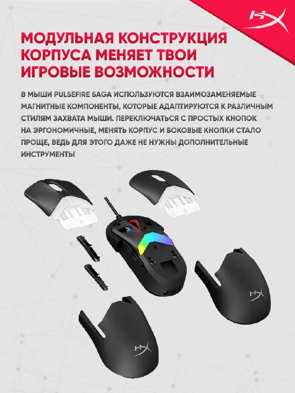 Игровая мышь HyperX Pulsefire Saga — фото 3