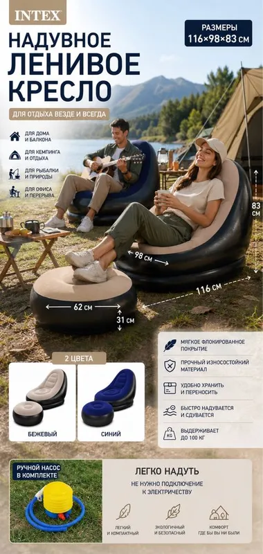 Надувное ленивое кресло для отдыха! Модель: INTEX 4 Надувное ленивое кресло для отдыха! Модель: INTEX 4
