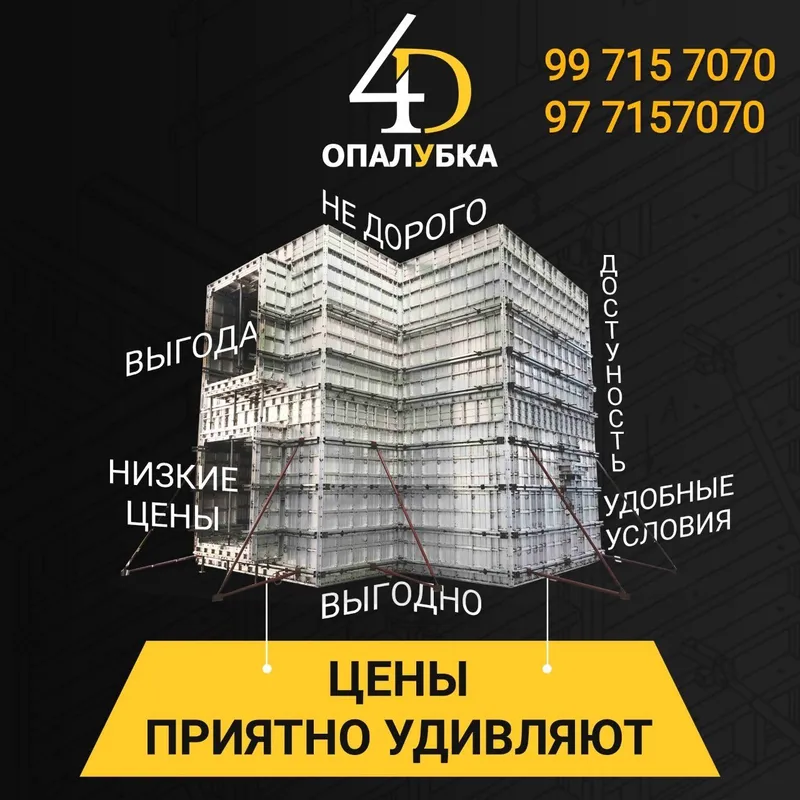 арендага опалубка берамиз арзон нархларда. — фото 4
