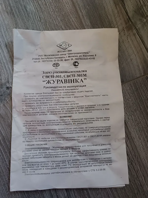 Соковыжималка «Журавинка»