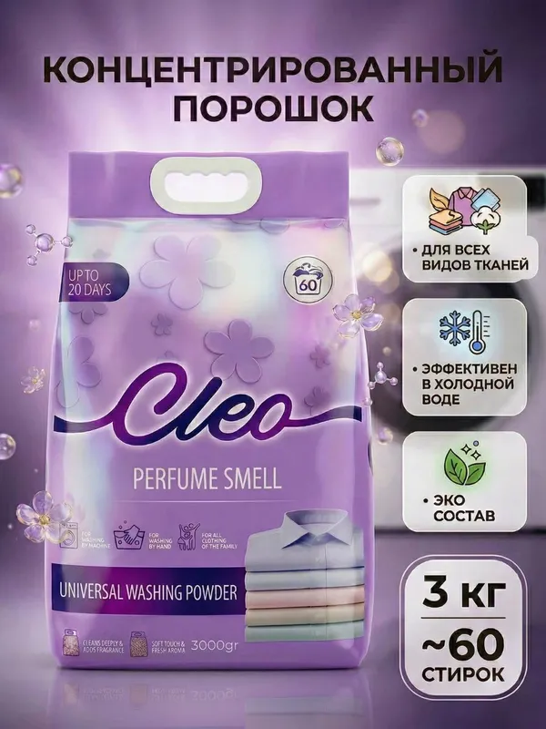 Концентрированный универсальный стиральный порошок Cleo