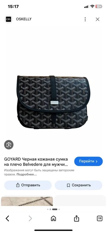 Goyard клатч срочно 5