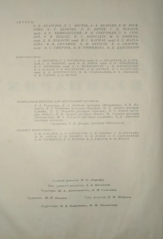 Кулинария 1955 года — фото 3