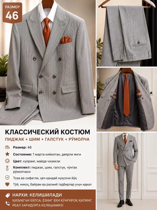 Мужской костюм