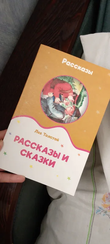 Рассказы «Лев Толстой» 2