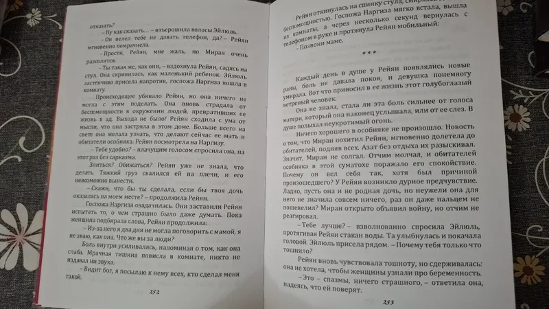 Книга "Ветреный" — фото 2