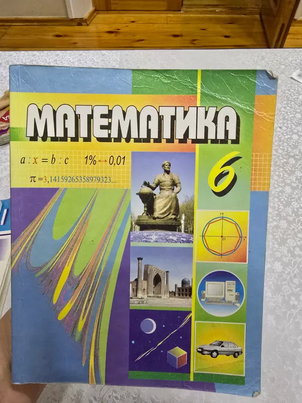 Математика 6 класс 2007 год учебник для школьников