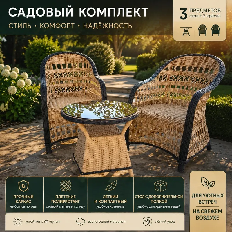 Ishlab chiqaruvchidan | To‘qilgan rattan mebellar | Плетёная мебель