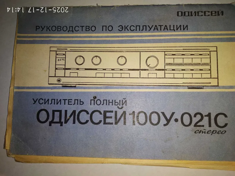 Паспорт усилителя Одиссей 100У-021
