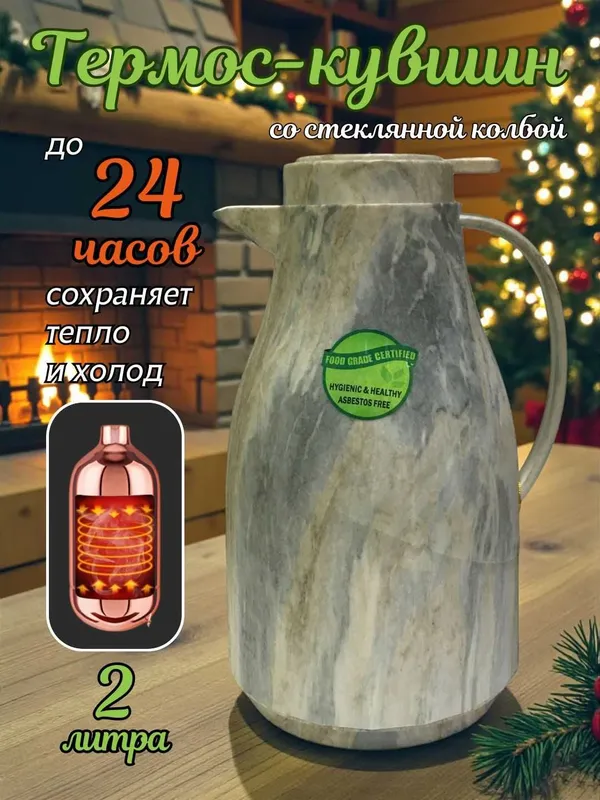 Термос-кувшин чайник со стеклянной колбой 2 л, для чая, кофе, воды — фото 2