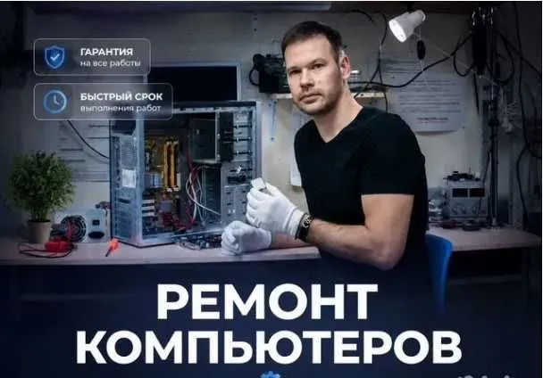Олег. Мастер по компьютерам и моноблокам. Установка Windows. Выезд