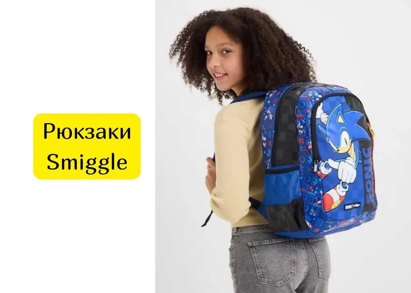 Рюкзаки Smiggle для школы 1 Рюкзаки Smiggle для школы 1