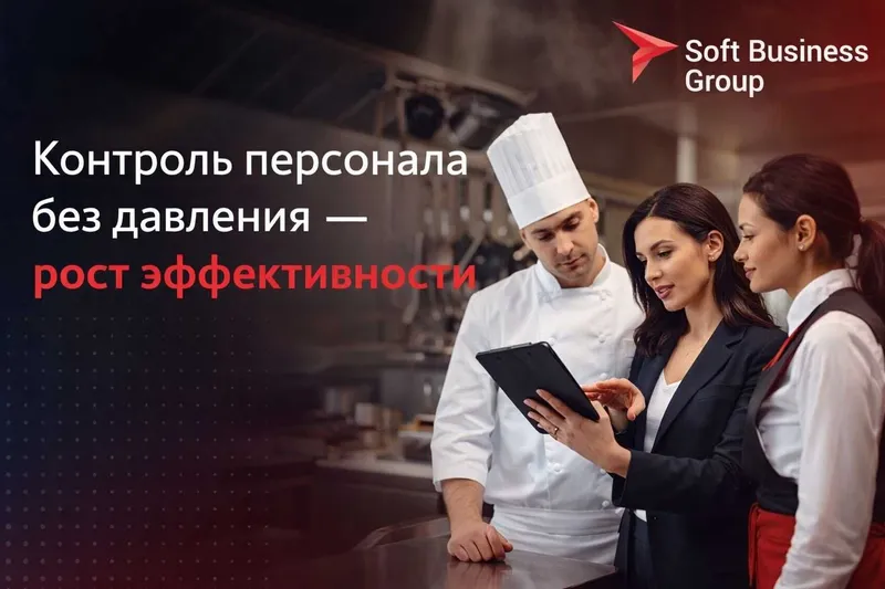 Контроль персонала без давления — рост эффективности