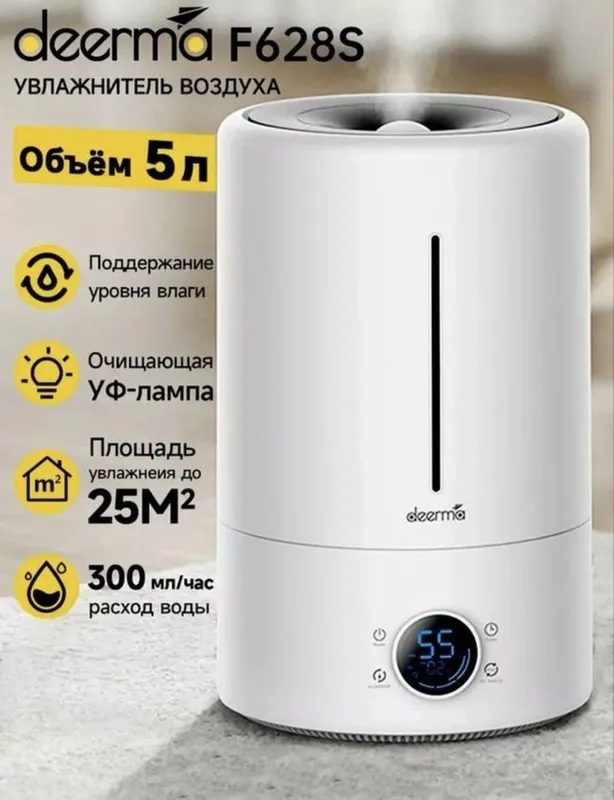 Увлажнитель воздуха Deerma DEM-F628SR