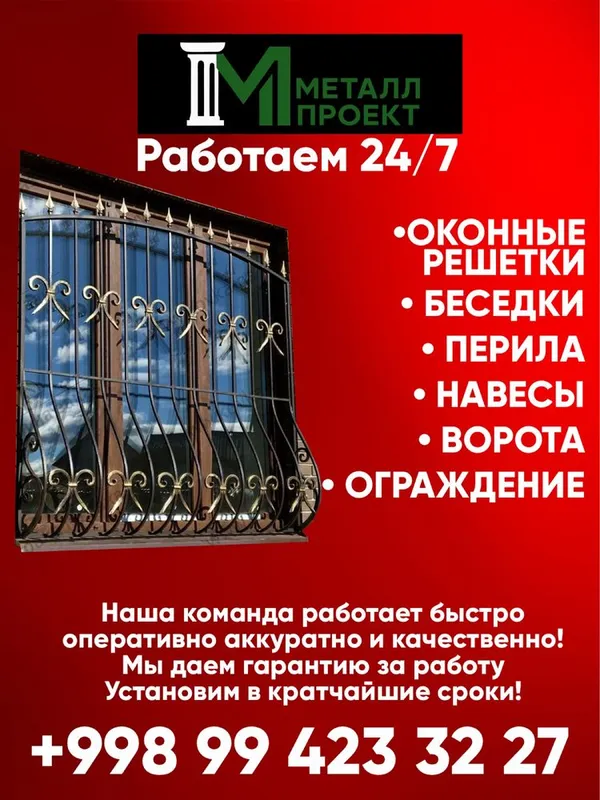 Решетка на окна ойнага панжара деразага решотка — фото 2